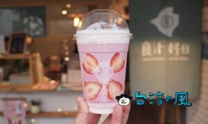 【良汁好日】中山駅近くのジューススタンドで作り立てスムージーを飲んでみた