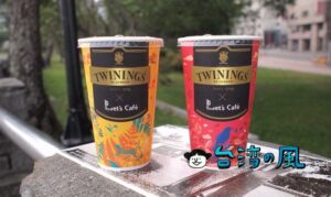 お洒落カップで登場、台湾ファミリーマートとTWININGSのコラボティー