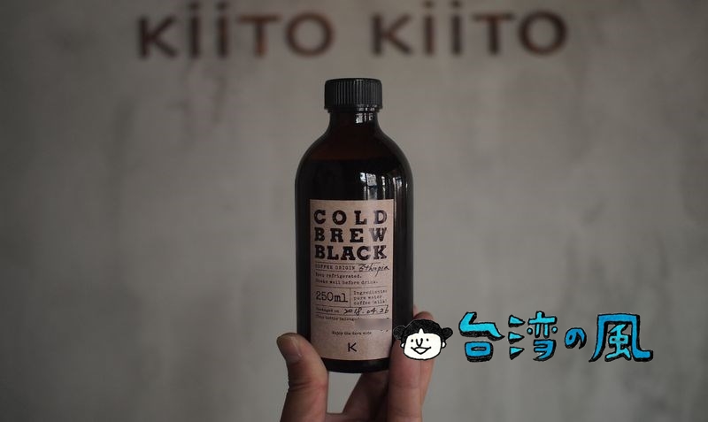 【Kiito Kiito】台中の住宅街で見つけたブティック併設の大人なカフェ