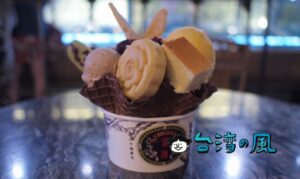 【台中市第四信用合作社】宮原眼科のアイスクリームを座って食べるならここ