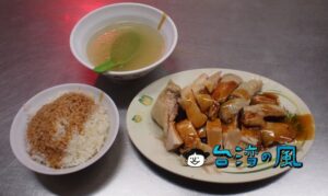 【施福建好吃雞肉】余計なことは考えずただひたすら鶏肉を味わうお店