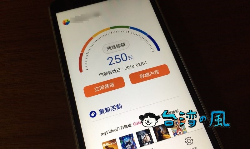 台湾大哥大のアプリを使ってクレジットカードでSIMをリチャージする方法