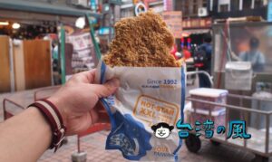 【豪大大雞排】大きさばかりが注目されるけど味の方も衝撃の美味しさなんです