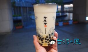 【珍煮丹】黒糖でじっくり煮込んだ濃厚タピオカ入りミルクを飲んでみた