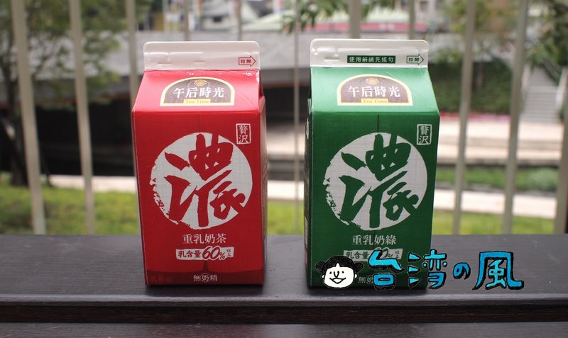光泉の午后時光シリーズ、赤と緑のパッケージ「重乳奶茶」と「重乳奶綠」
