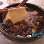 【麵家二眷】今、高雄で人気爆発中の超幅広麺の牛肉麺を食べてみた