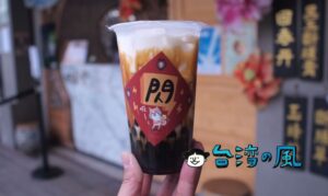 【回春堂悪魔珍奶】災厄ラベルがかわいい高雄の黒糖タピオカミルク