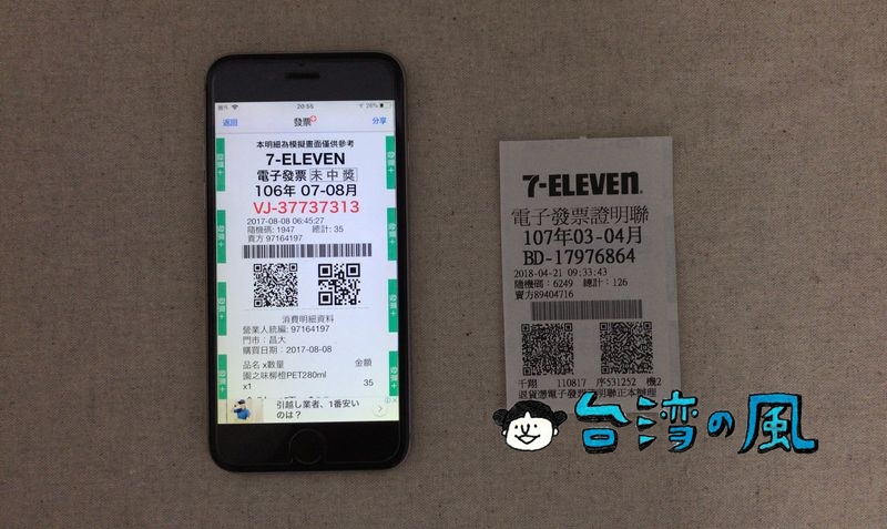 台湾のレシートはくじ付き！ 当選チェックに便利なアプリ「發票+」を紹介