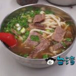 【劉山東牛肉麵】台北駅前の路地裏で食べた優しい味わいの清燉牛肉麺