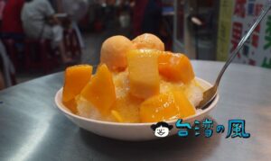 【高雄婆婆冰】創業80年以上、高雄の老舗で食べたマンゴーかき氷