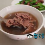 【康樂街牛肉湯】地元住民の朝ごはんの定番、神農街近くで食べた牛肉湯
