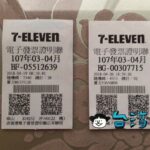 台湾のレシートくじ(統一發票)が当たったので換金してみました