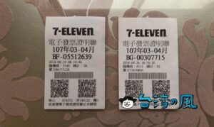 台湾のレシートくじ(統一發票)が当たったので換金してみました