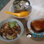 【金峰魯肉飯】台北が誇る魯肉飯の超人気店のお味は如何に?