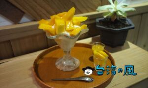 【鹽埕町】高雄、鹽埕埔の和テイストなお店で食べた上品マンゴーかき氷