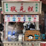 【發記狀元糕】思わず見入ってしまう不思議な作り方の伝統的スイーツ