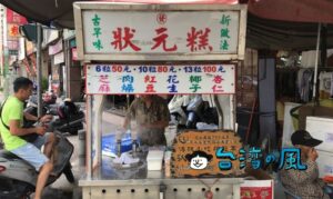 【發記狀元糕】思わず見入ってしまう不思議な作り方の伝統的スイーツ