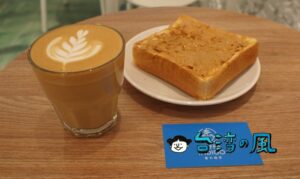 【青衫咖啡 Kaffa Indigo】士林の路地裏にある青と白が爽やかなカフェ