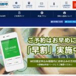 実用レポート「グローバルWiFi」を台湾で使ってみた