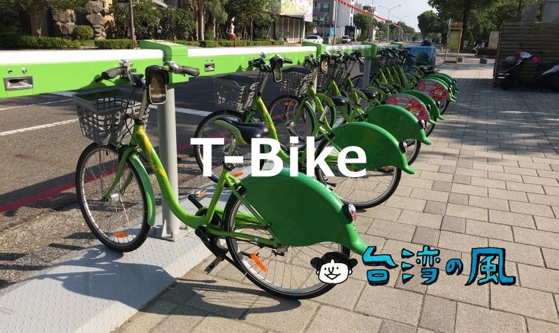 台南のシェアサイクルT-Bikeに乗って古都の街へ出掛けよう！