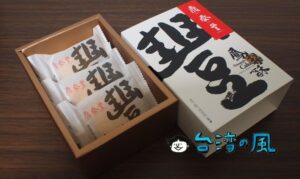 【鼎泰豐】台湾旅行のお土産に鼎泰豊のパイナップルケーキってどう?
