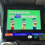 國光客運の桃園空港リムジンバスで無料WiFiを使う方法