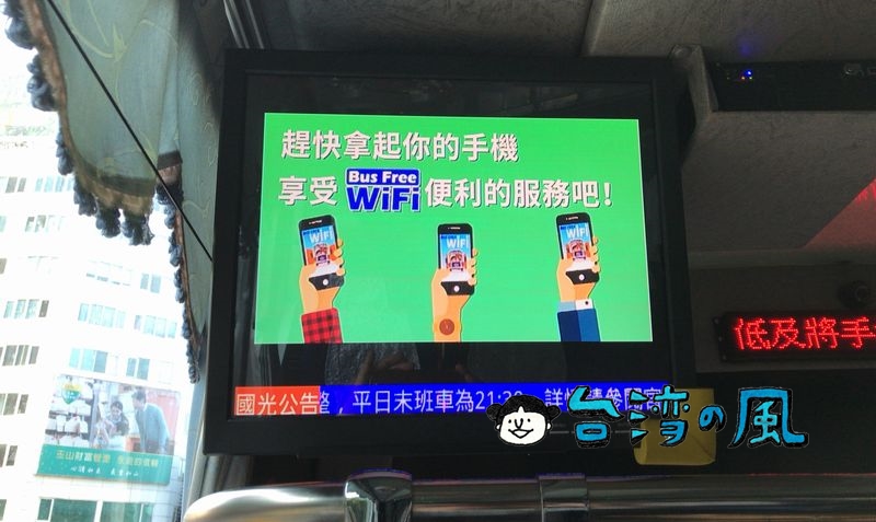 國光客運の桃園空港リムジンバスで無料WiFiを使う方法