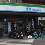 中華電信のプリペイドSIMをファミリーマートでリチャージ(儲值卡儲值)