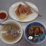 【鴨肉珍】高雄で必食の鴨肉飯! 創業65年の鴨肉料理の老舗に行ってみた