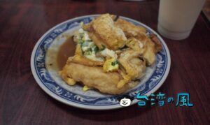 【三重蛋餅大王】三重の早餐店で食べた玉子ダブル使いの揚げ蛋餅がウマい！