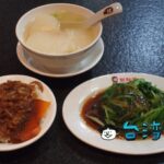 【鬍鬚張 Formosa Chang】おなじみヒゲ面の魯肉飯チェーン店へ行ってみた