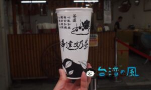 【樺達奶茶】甘さの度合いで名前が変わる？ 高雄発祥の老舗ドリンクスタンド
