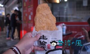 【比臉大雞排】芸能人オープン雞排チェーンの顔より大きい?フライドチキン