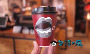 【握咖啡 OH!cafe】ロースター世界一を勝ち獲った高雄の小さなコーヒースタンド