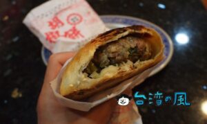 【福州世祖胡椒餅】台北駅前でも食べられる饒河街観光夜市の美味しい胡椒餅