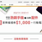 台湾大哥大のサイトでSIMをリチャージ、有効期限を延長する方法
