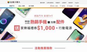 台湾大哥大のサイトでSIMをリチャージ、有効期限を延長する方法