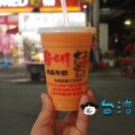 【鄭老牌木瓜牛奶】六合夜市の人気店で濃厚パパイヤミルクを飲んでみた