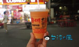 【鄭老牌木瓜牛奶】六合夜市の人気店で濃厚パパイヤミルクを飲んでみた