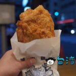 【城市雞排】科博館近くで食べたこだわりの鶏肉を使用したフライドチキン