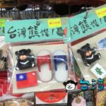 【勝立生活百貨(吉林店)】地元住民の生活に密着したスーパーでお土産探し!