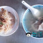 【以馬內利鮮魚湯】善導寺の路地裏で朝ごはん、魚一匹入ったあっさりスープ
