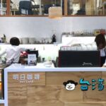 【MOT CAFÉ 明日咖啡】龍山寺近くの歴史空間、新富町文化市場のカフェ