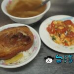 【聰明滷肉飯】トロトロに煮込まれた豚角煮が絶品! 台中第二市場の激ウマ爌肉飯