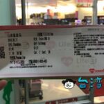 Hi-Life 萊爾富(ハイライフ)で台鉄の特急チケットを予約・購入する方法