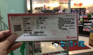 Hi-Life 萊爾富(ハイライフ)で台鉄の特急チケットを予約・購入する方法