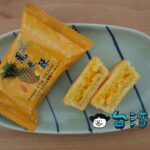 【小潘蛋糕坊】最高に美味しいパイナップルケーキは台北のおとなり板橋にあった!