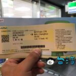 台湾のファミリーマートで台鉄の特急チケットを予約・購入する方法