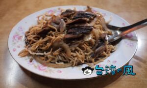 【阿源炒鱔魚】台南に数ある鱔魚意麵のお店の中でも長い歴史を持つ老舗中の老舗
