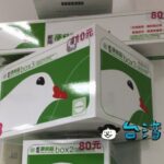 台湾から日本へ荷物を送るときは郵局(郵便局)の便利箱サービスを使おう